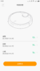 Screenshot_2017-01-22-21-09-54-501_com.xiaomi.smarthome