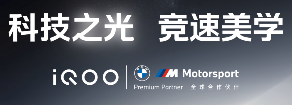 vivo iqoo 13 bmw premium partner